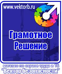 Журнал учета инструктажей по охране труда и технике безопасности в Белогорске купить vektorb.ru