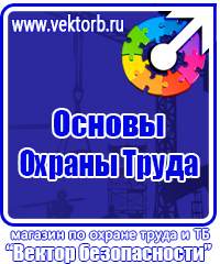 Журнал учета инструктажа по охране труда и технике безопасности в Белогорске vektorb.ru