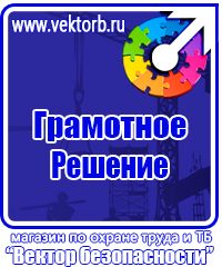 Журнал выдачи инструктажей по охране труда для работников в Белогорске купить vektorb.ru