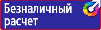 Стенды по охране труда с перекидной системой в Белогорске купить vektorb.ru