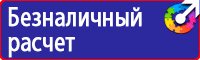 Информационные стенды по охране труда в Белогорске купить vektorb.ru
