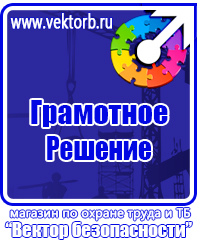 Информационный стенд по охране труда в Белогорске купить vektorb.ru