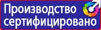 Маркировочные знаки безопасности от электромагнитного излучения в Белогорске
