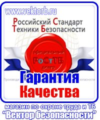 Плакаты по охране труда электромонтажника в Белогорске