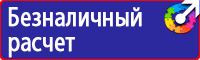 Знаки по правилам экологической безопасности в Белогорске купить vektorb.ru