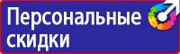 Предупреждающие знаки безопасности по охране труда купить в Белогорске купить vektorb.ru