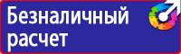 Предупреждающие знаки безопасности по охране труда купить в Белогорске vektorb.ru