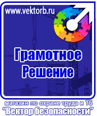 Информационные щиты купить в Белогорске vektorb.ru