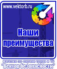 Плакаты по технике безопасности и охране труда в хорошем качестве купить в Белогорске