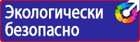 Предупреждающие знаки и плакаты по электробезопасности в Белогорске