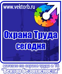 Уголок по охране труда в образовательном учреждении купить в Белогорске