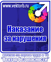 Стенды по охране труда на заказ в Белогорске купить vektorb.ru