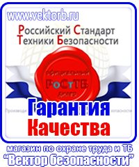 Стенды по охране труда на заказ в Белогорске vektorb.ru
