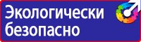Плакат по охране труда на предприятии в Белогорске купить