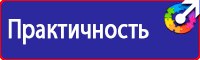 Плакат по охране труда на предприятии в Белогорске