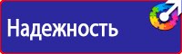 Плакат по охране труда на предприятии в Белогорске купить vektorb.ru