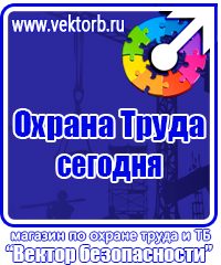 Плакаты по охране труда в Белогорске