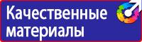 Знаки безопасности наклейки, таблички безопасности в Белогорске купить