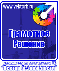 Видео по охране труда и технике безопасности в Белогорске vektorb.ru