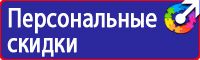 Плакаты по охране труда для офиса в Белогорске vektorb.ru