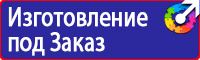 Знаки безопасности для предприятий газовой промышленности в Белогорске