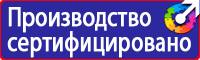 Запрещающие знаки по технике безопасности в Белогорске