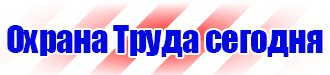 Плакат по охране труда для офиса в Белогорске