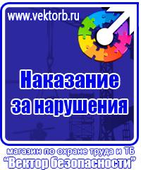 Плакаты по охране труда формата а4 в Белогорске
