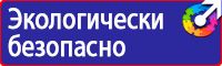 Указательные плакаты по электробезопасности в Белогорске