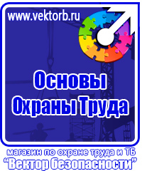 Указательные плакаты по электробезопасности в Белогорске vektorb.ru