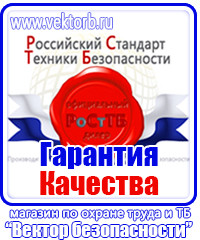 Предупреждающие таблички по тб в Белогорске vektorb.ru