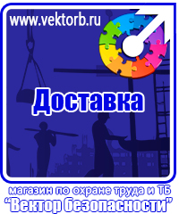 vektorb.ru Плакаты Безопасность труда в Белогорске