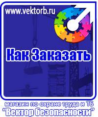 vektorb.ru Знаки безопасности в Белогорске