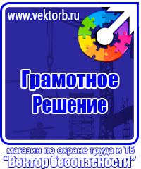 Стенд охрана труда на предприятии купить в Белогорске