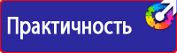 Стенд по охране труда на предприятии купить в Белогорске купить vektorb.ru
