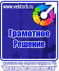 Таблички по технике безопасности на производстве в Белогорске