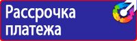 Знаки и плакаты по электробезопасности в Белогорске