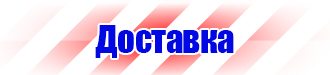 Плакаты по технике безопасности и охране труда в Белогорске vektorb.ru