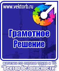 Плакаты по охране труда и технике безопасности на пластике в Белогорске купить
