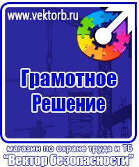 Стенд по охране труда на предприятии в Белогорске купить