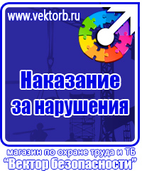 Информация по охране труда на стенд в офисе в Белогорске