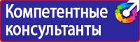 Плакаты по технике безопасности и охране труда на производстве в Белогорске купить vektorb.ru